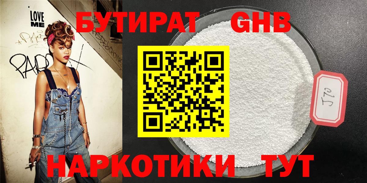 БУТИРАТ BDO Кольчугино