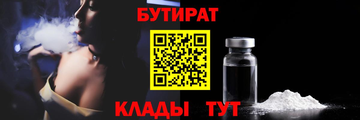 Бутират бутик  Бутират  Кольчугино  Вход с VPN 