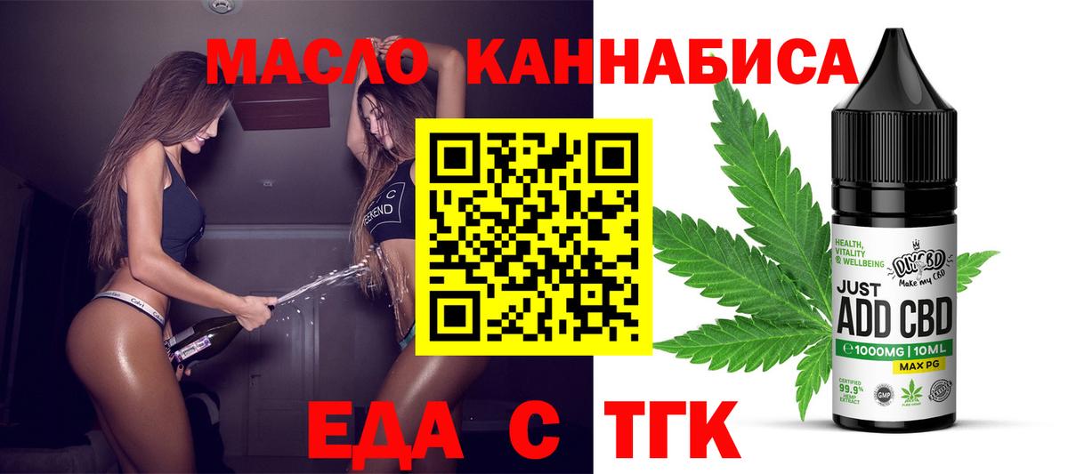 Еда ТГК марихуана Кольчугино