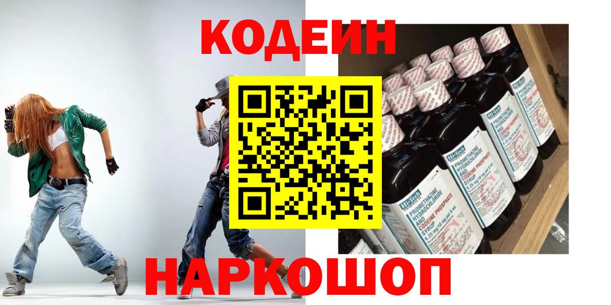 Кольчугино  Кодеиновый сироп Lean Purple Drank  Вход с VPN  Codein Purple Drank 