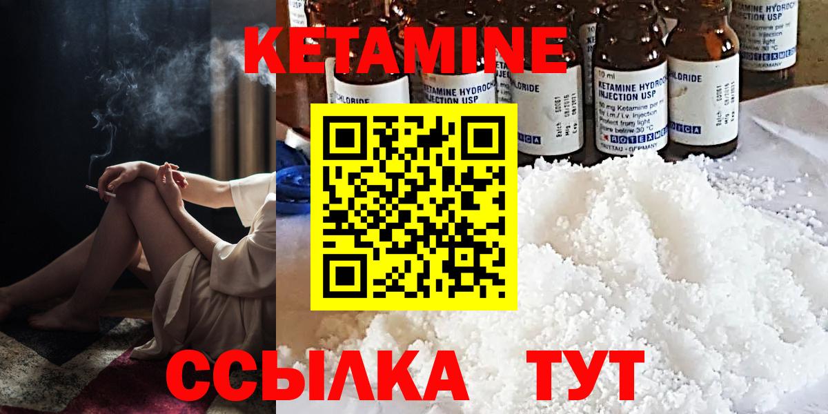 КЕТАМИН ketamine  Вход с VPN  Кольчугино 