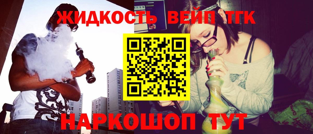ТГК концентрат  ТГК вейп с тгк  Вход с VPN  Кольчугино 